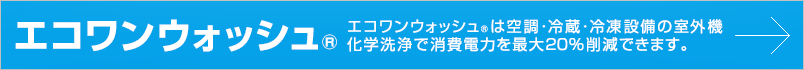 省エネ診断はじめました／工場・倉庫・ビル・学校・幼稚園・病院・老健等、水道光熱費が発生する事業所様全般が対象です。